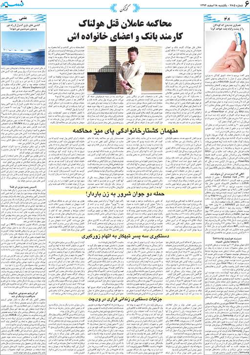 صفحه گوناگون روزنامه نسیم شماره 785